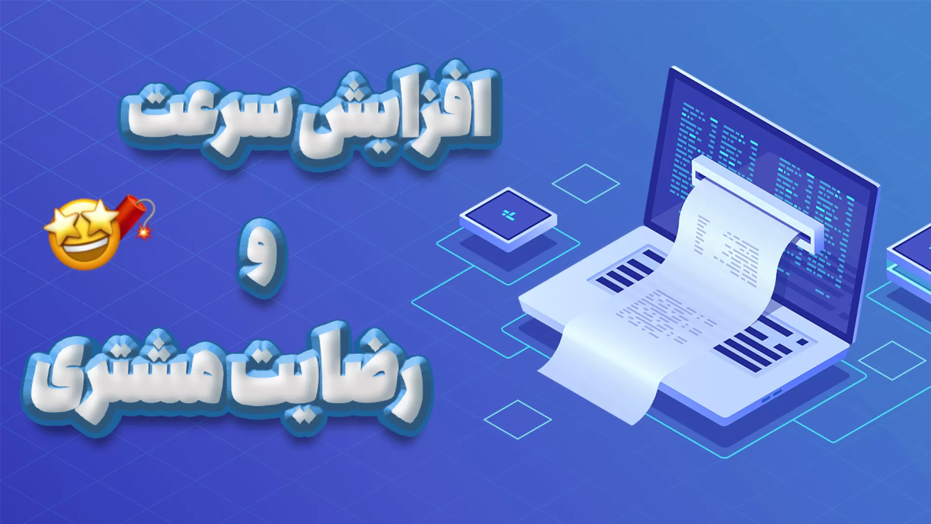 آموزش زدن چند فاکتور همزمان در پارسیان استور | افزایش سرعت و رضایت مشتری