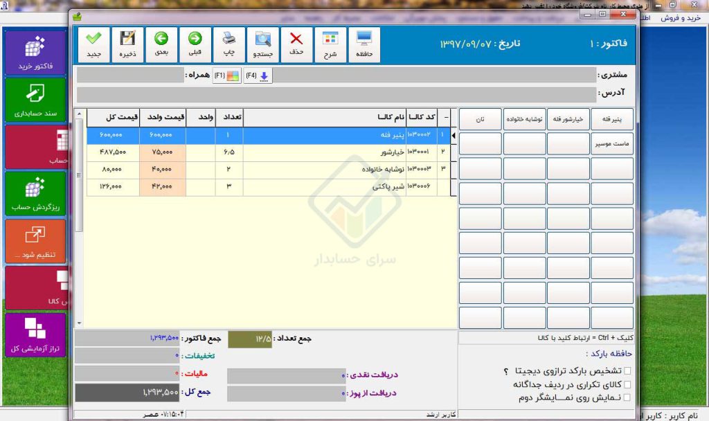 چگونه نرم افزار حسابداری پارسیان استور فرآیندهای فروشگاه شما را ساده و سریع می&zwnj;کند؟
