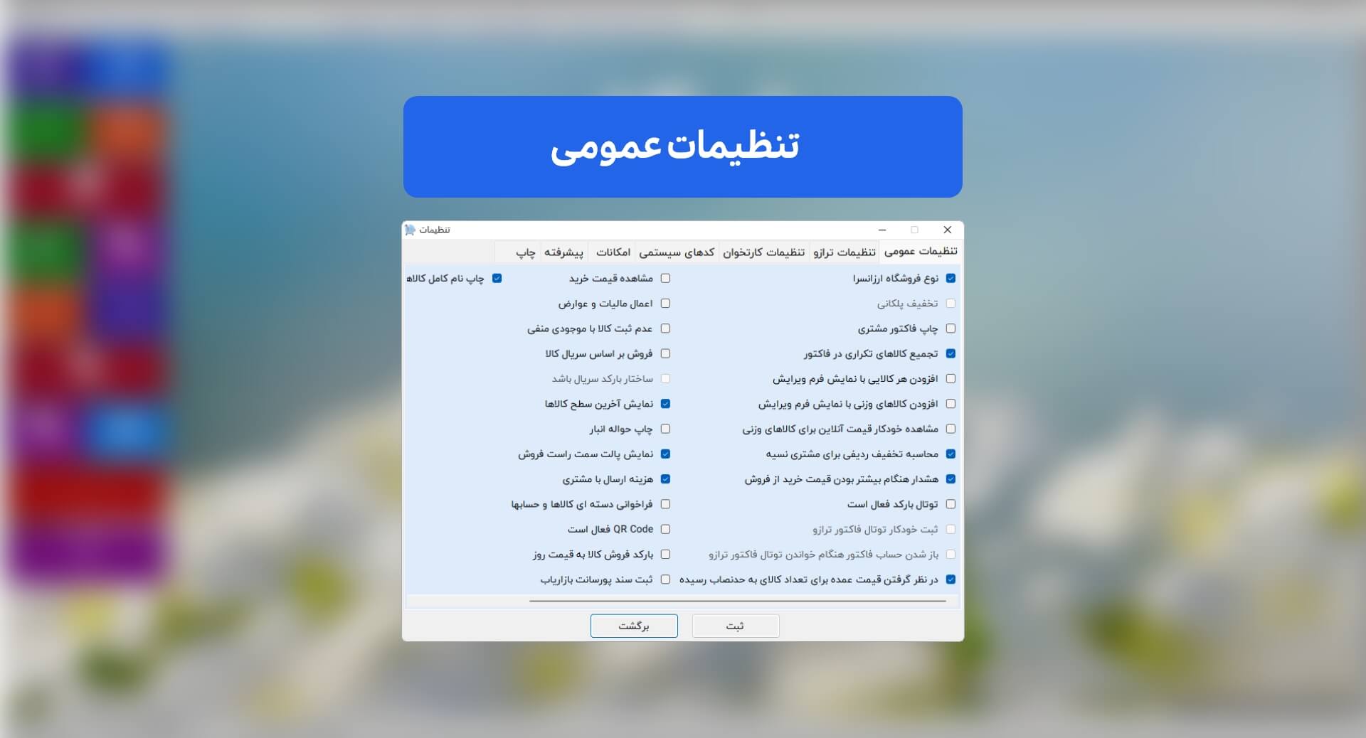 مزایای ویژه نرم&zwnj;افزار حسابداری پارسیان استور برای فروشگاه&zwnj;های کوچک و بزرگ