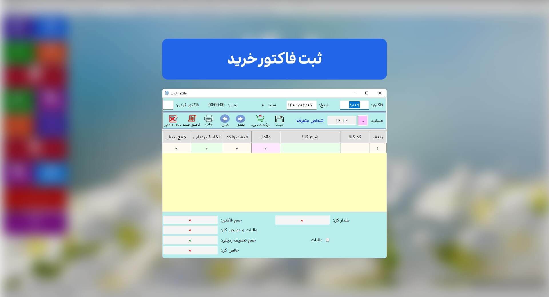 مدیریت فروش حرفه‌ای با نرم‌افزار حسابداری پارسیان استور: راهکاری ساده و هوشمند برای فروشگاه شما